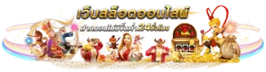เว็บหวยนาคา pantip
