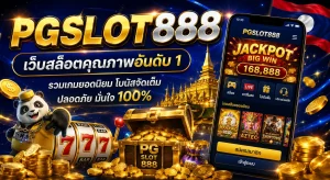 pgslot888